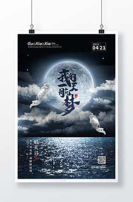 [中国航天日广告素材]图片下载_中国航天日广告素材设计模板大全(83张)